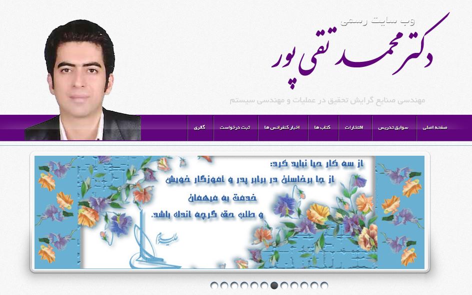 سایت دکتر محمد تقی پور